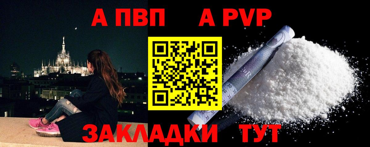 Alpha PVP Соль Новороссийск