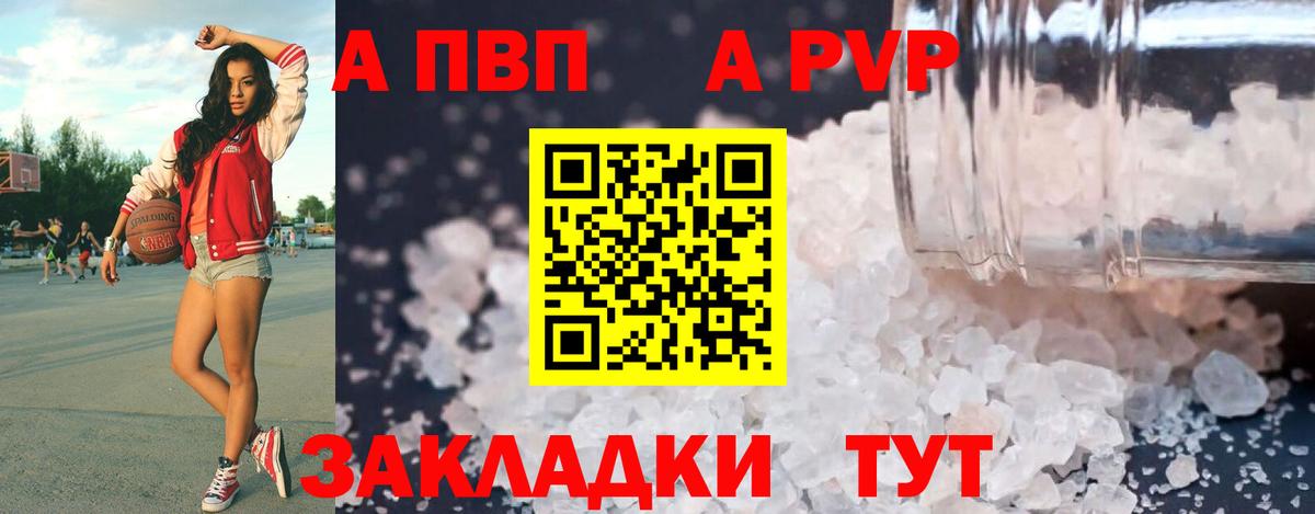 Новороссийск  A-PVP СК КРИС  цены   Альфа ПВП Соль  Alfa_PVP VHQ  Вход с VPN 