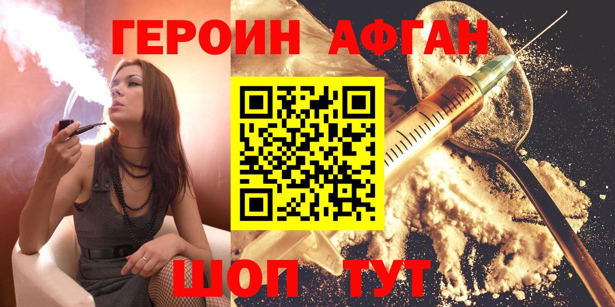 ГЕРОИН Афган Новороссийск