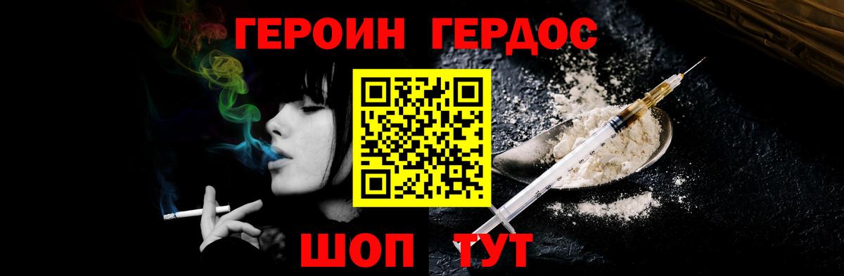 ГЕРОИН  ГЕРОИН белый  Вход с VPN  Новороссийск 