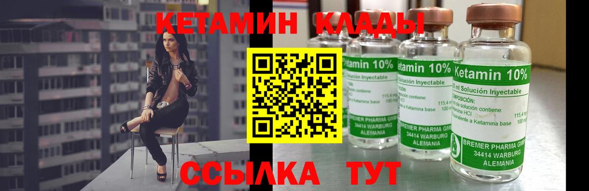 КЕТАМИН VHQ  Вход с VPN  Новороссийск 