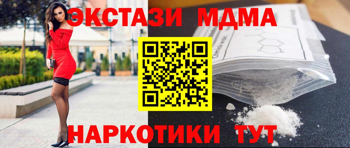 МДМА кристаллы  MDMA crystal  Новороссийск  МДМА  Вход с VPN 