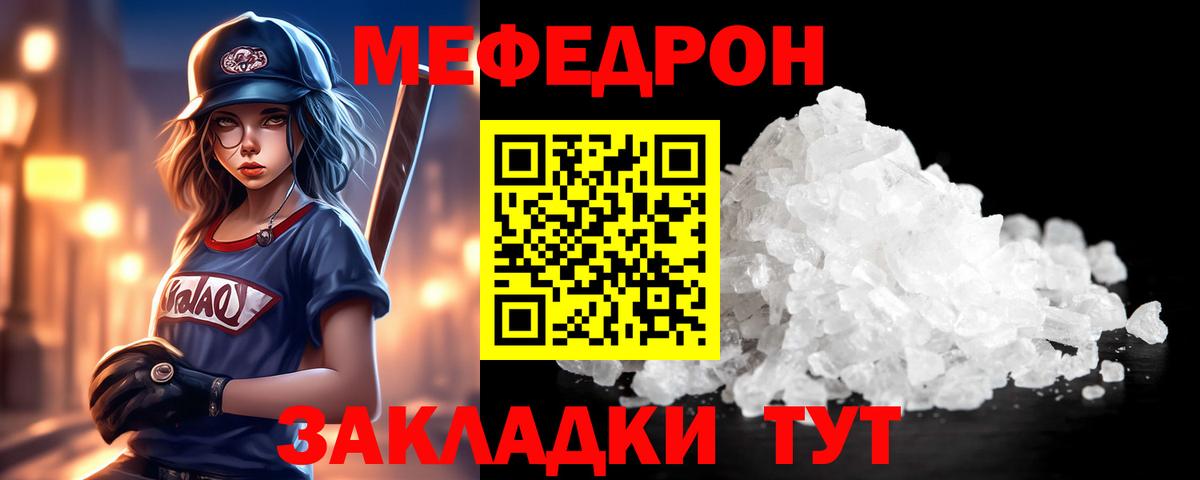 Мефедрон Новороссийск