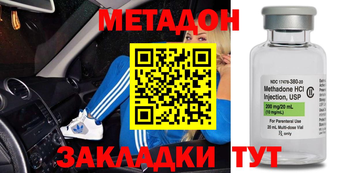 Новороссийск  МЕТАДОН мёд  Вход с VPN 