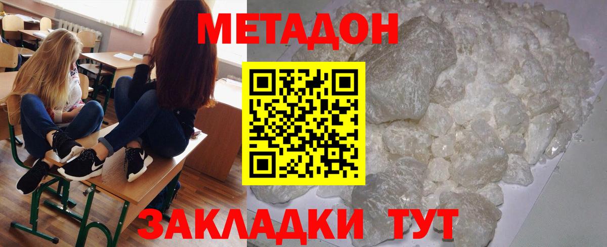 МЕТАДОН мёд Новороссийск