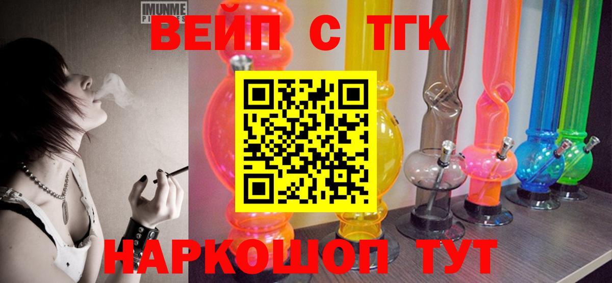 Новороссийск  ТГК THC oil  Вход с VPN  ТГК вейп с тгк 
